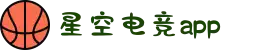 星空电竞(StarSky Sports)官网-华语电竞行业引领者